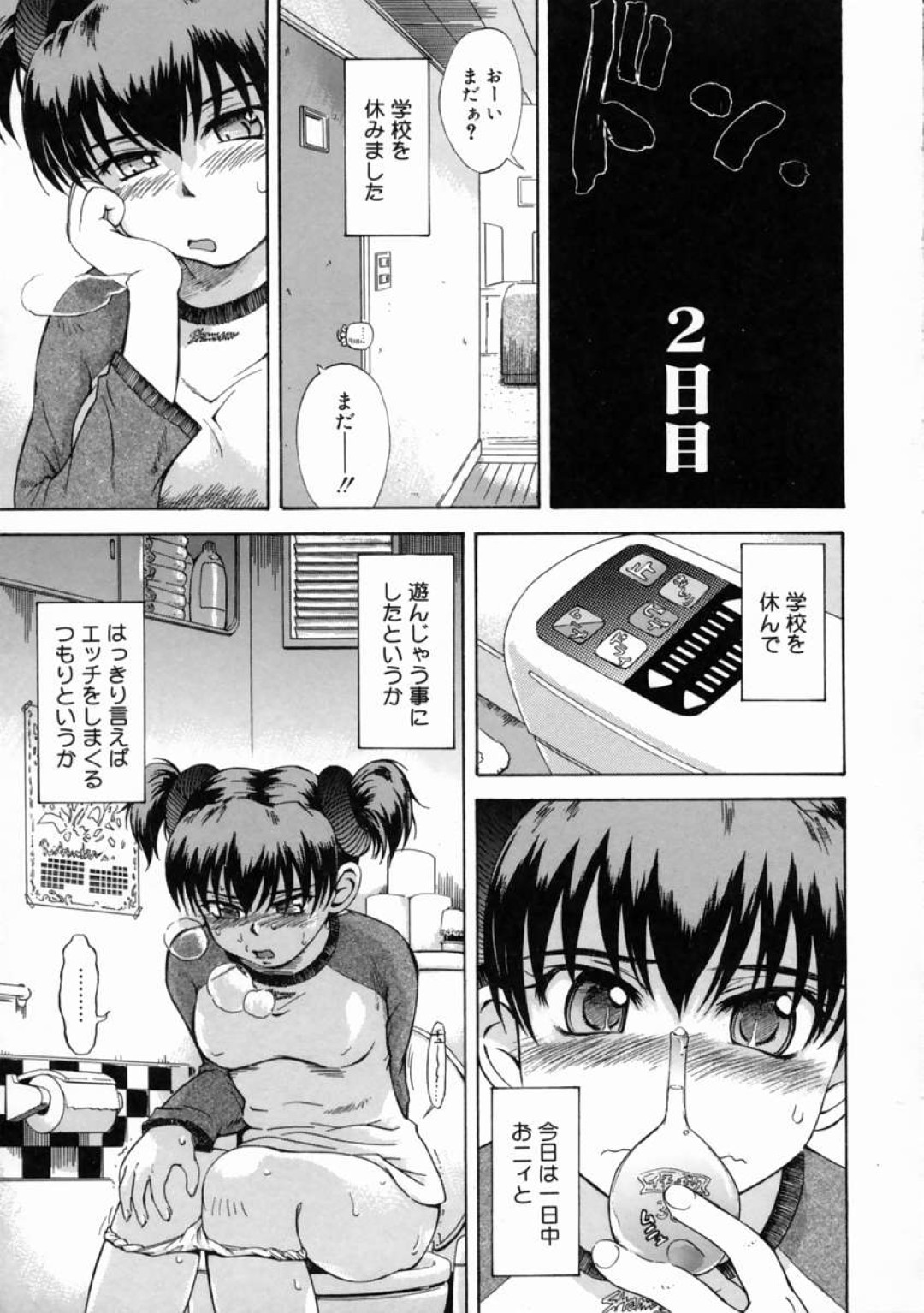 【エロ漫画】【エロ同人誌】お兄ちゃんとのセックスにどハマりしたエッチな妹が学校を休んで兄と一緒に入浴すると欲情してセックス三昧！【月野定規：妄想ダイアリ〜EX 〜はじめてのおるすばん〜 後編】