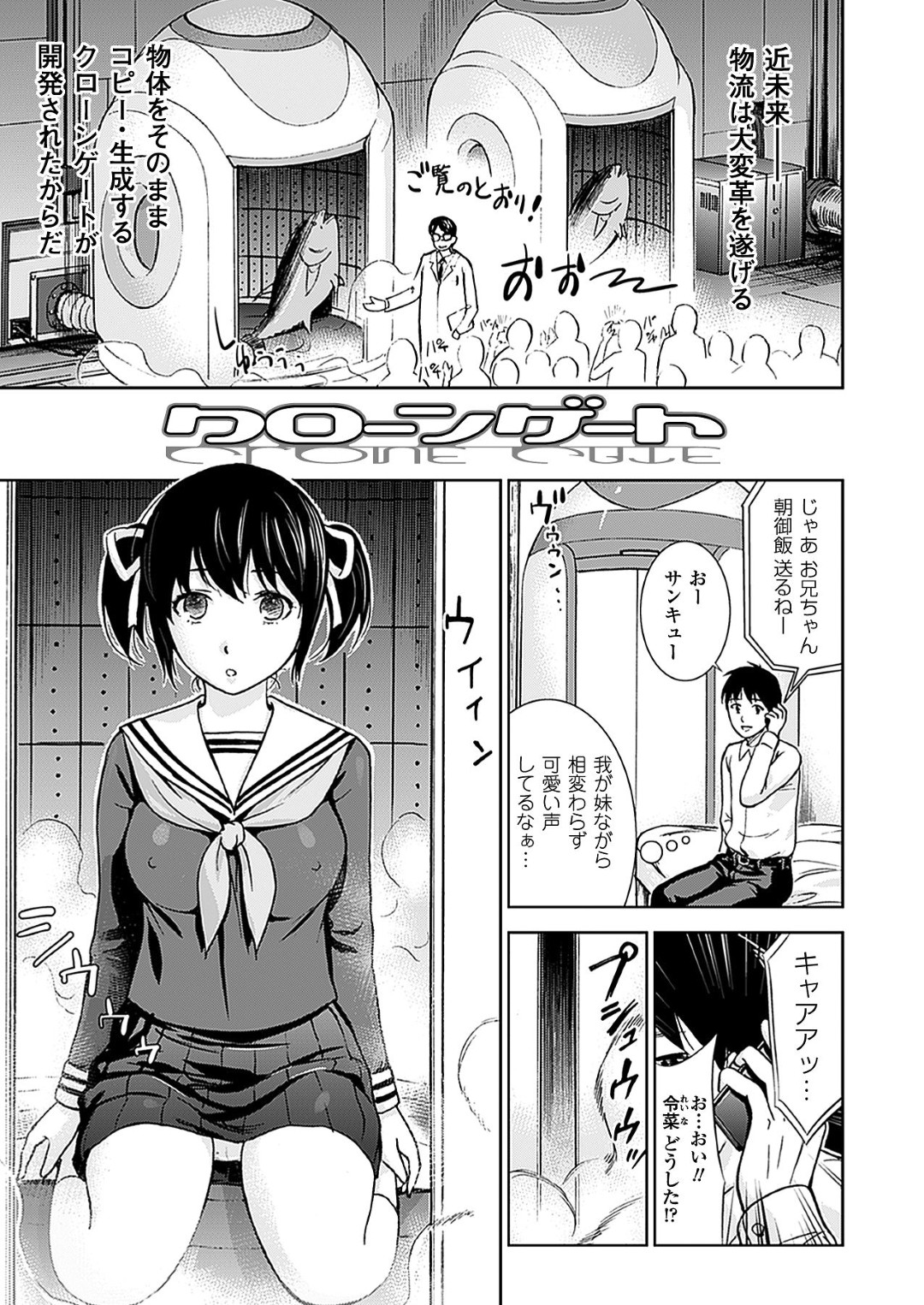 【エロ漫画】【エロ同人誌】妹のクローンにエッチな悪戯をする兄貴が実の妹と感覚がリンクしてることを知ると発情して、容赦無く犯してクローンを孕ませちゃう！【色白好：クローンゲート】