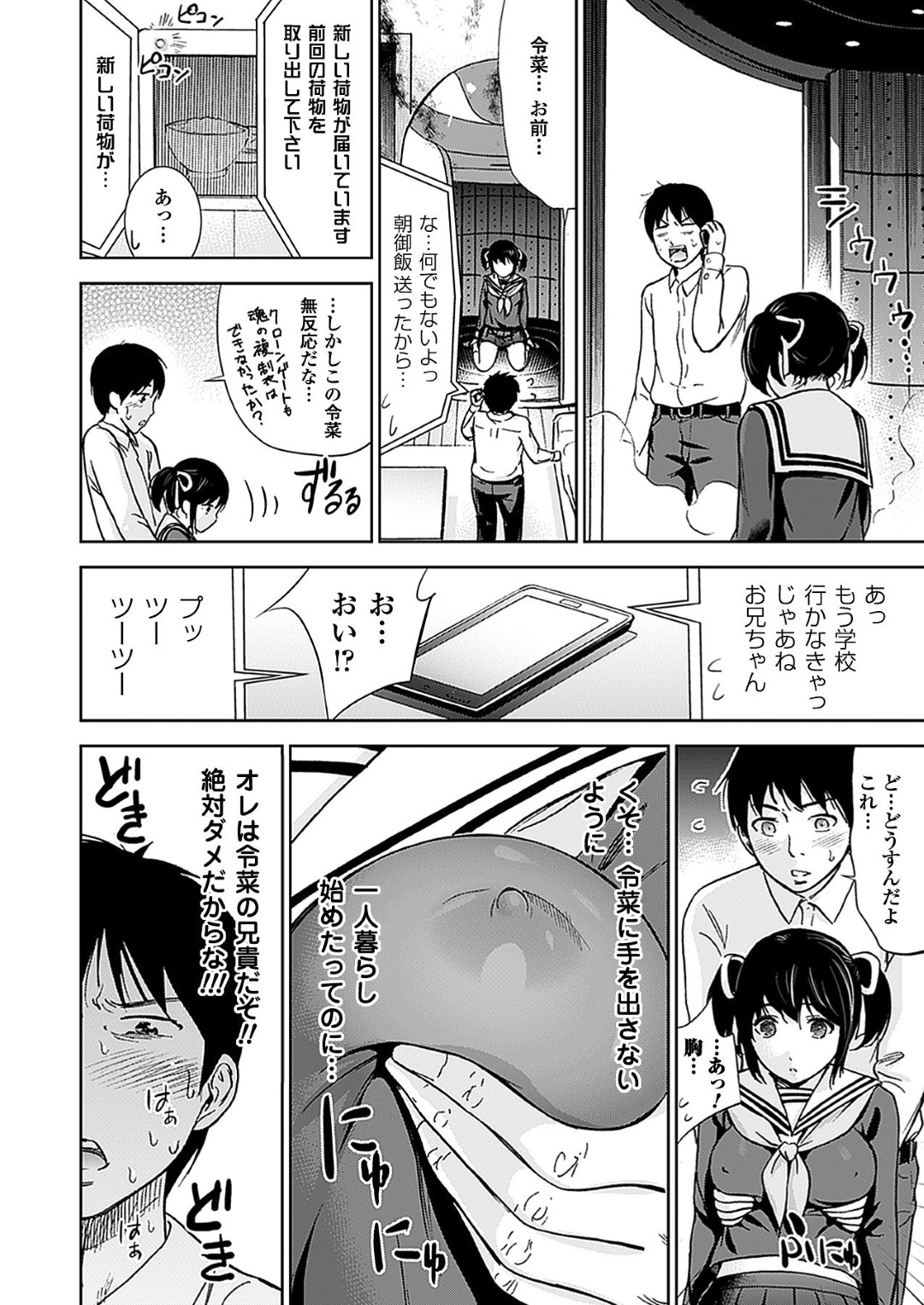 【エロ漫画】【エロ同人誌】妹のクローンにエッチな悪戯をする兄貴が実の妹と感覚がリンクしてることを知ると発情して、容赦無く犯してクローンを孕ませちゃう！【色白好：クローンゲート】