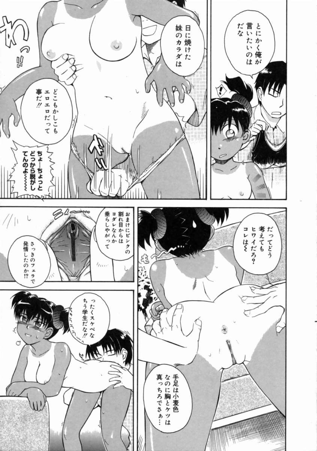 【エロ漫画】【エロ漫画】エッチすぎる妹にフェラされながら兄貴が妹の焼けた肌に興奮して性器をいじながらアナルを犯して中出ししちゃうwww【月野定規：お兄ちゃん好き❤︎好き‼︎ダイアリ〜】