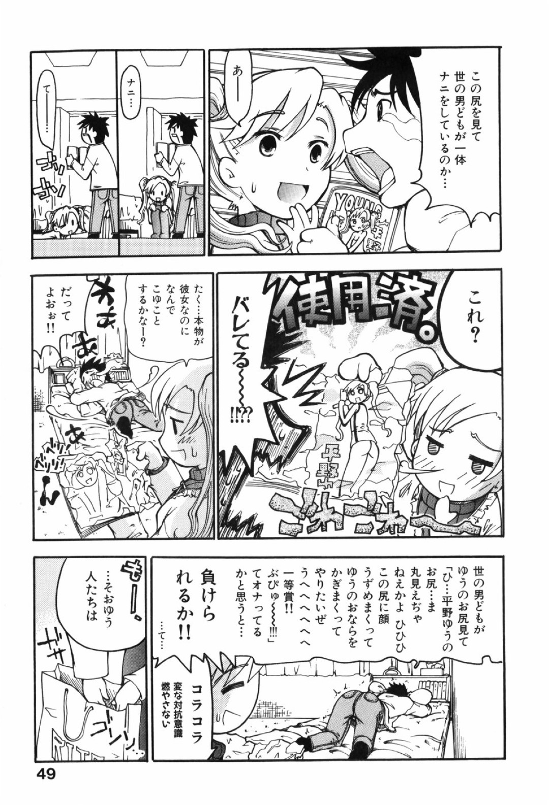 【エロ漫画】【エロ漫画】彼女の美尻に興奮した彼氏が我慢できず彼女のアナルを舐め回して生即ハメでアナルを犯して中出ししちゃうwww【奴隷ジャッキー：尻すぎた仲♡】