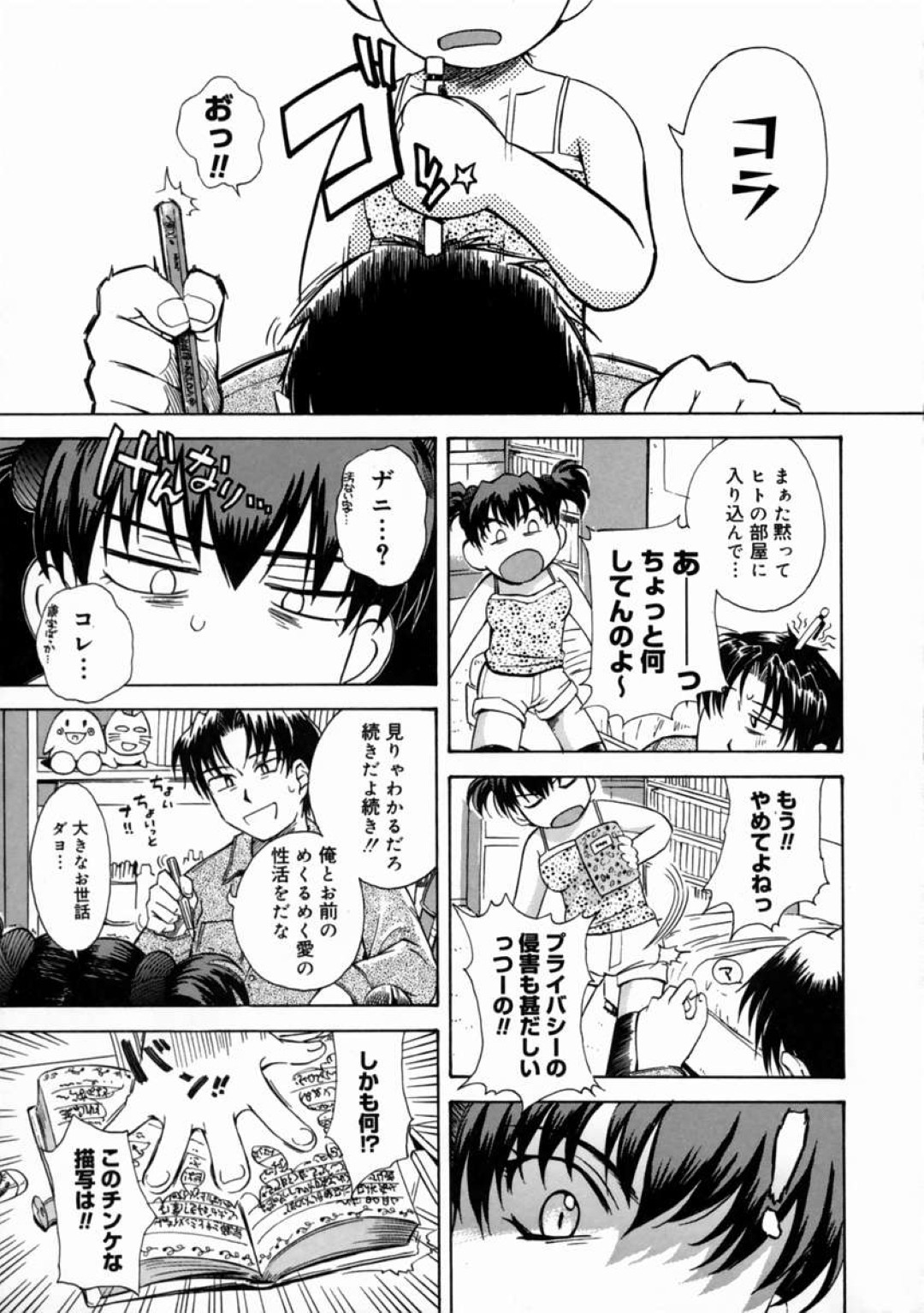 【エロ漫画】【エロ同人誌】お兄ちゃんと禁断の一線を超えてしまったエッチな妹が兄とのセックスにハマり近親相姦に快楽堕ちしちゃうwww【月野定規：妄想ダイアリ〜EX 〜はじめてのおるすばん〜 前編】