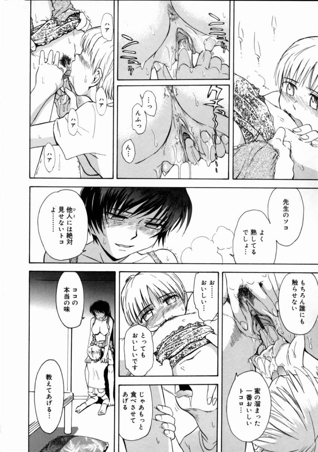 【エロ漫画】【エロ同人誌】宿題のため、美人教師の家に行った少年が強引に誘惑されていつの間にかセックスしていて中出ししまくって孕ませちゃう！【月野定規：真夏の果実】