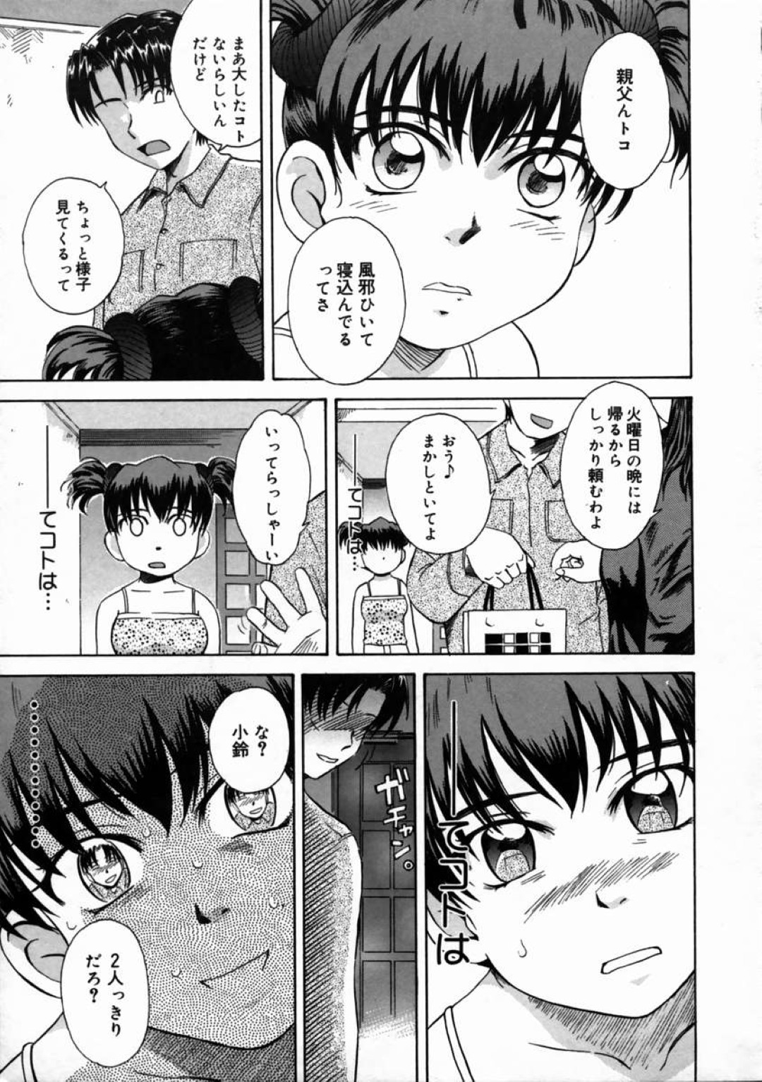 【エロ漫画】【エロ同人誌】お兄ちゃんと禁断の一線を超えてしまったエッチな妹が兄とのセックスにハマり近親相姦に快楽堕ちしちゃうwww【月野定規：妄想ダイアリ〜EX 〜はじめてのおるすばん〜 前編】