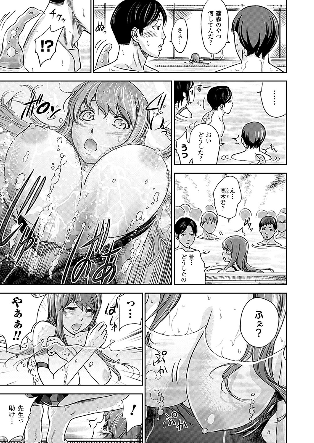 【エロ漫画】【エロ同人誌】プールで練習していたJKが水の化け物に操られた男子達にいきなりレイプされて輪姦ファックで快楽堕ちしちゃう！【色白好：水とヒソム】