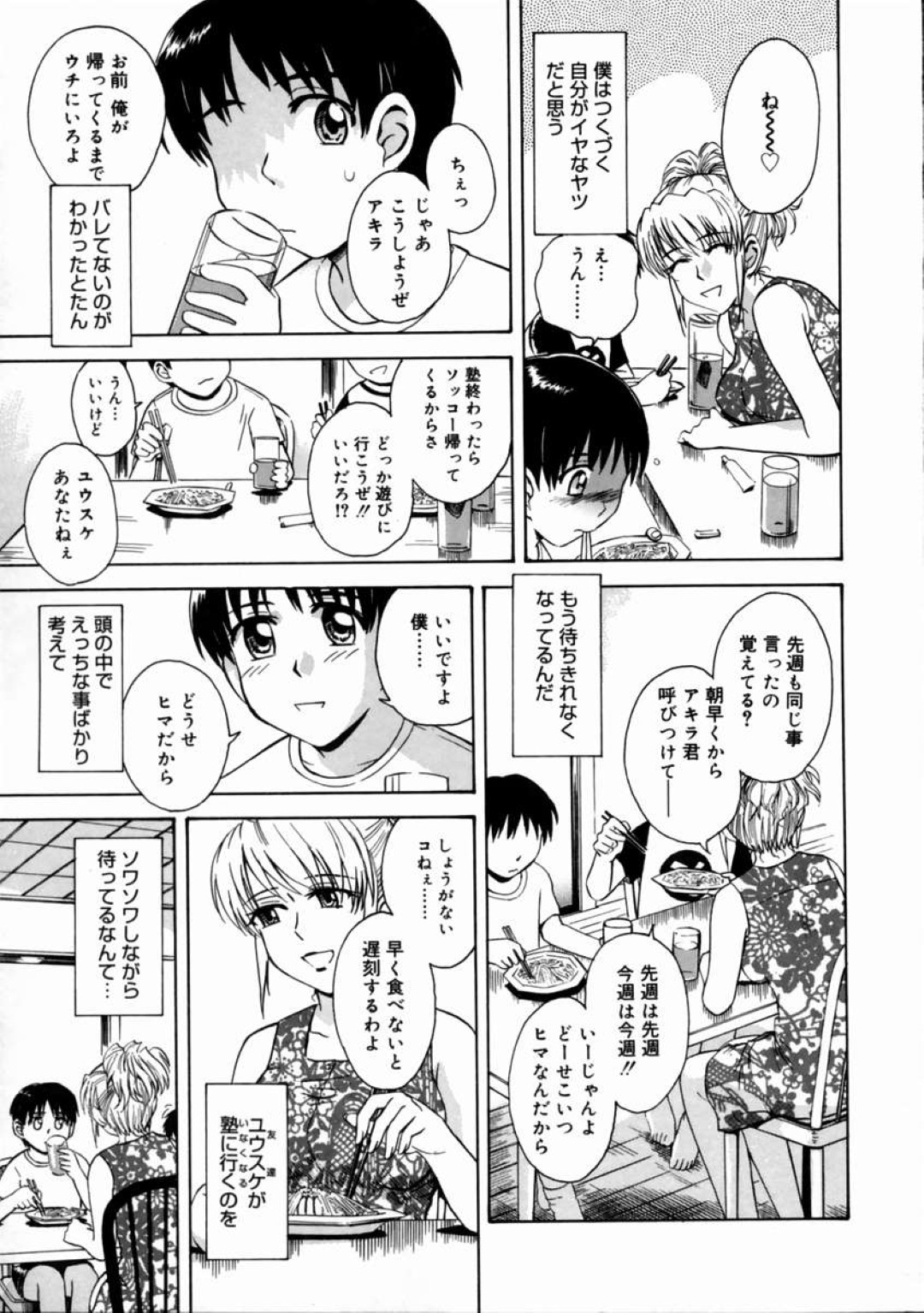 【エロ漫画】【エロ同人誌】美形を持つお母さんの友達と淫らな関係を持った少年がママの目を盗んで美人妻とセックスしまくって孕ませちゃうwww【月野定規：シズカナゴゴトコイノヒメゴト】