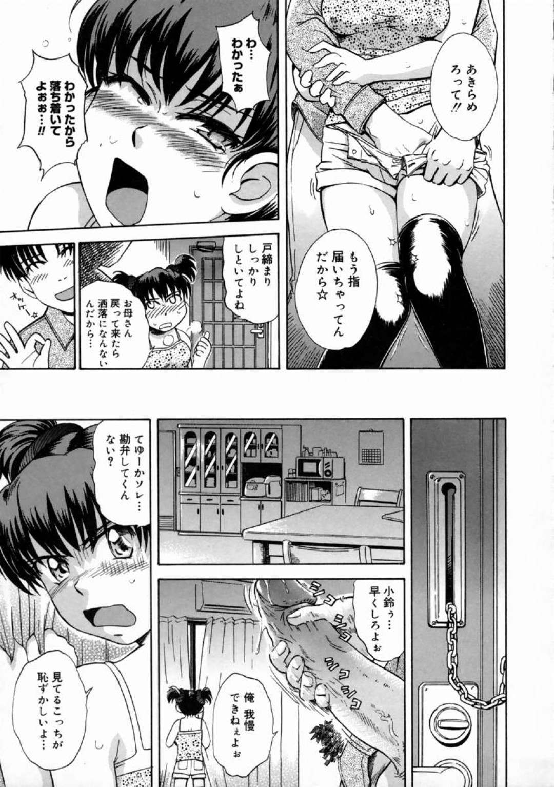 【エロ漫画】【エロ同人誌】お兄ちゃんと禁断の一線を超えてしまったエッチな妹が兄とのセックスにハマり近親相姦に快楽堕ちしちゃうwww【月野定規：妄想ダイアリ〜EX 〜はじめてのおるすばん〜 前編】