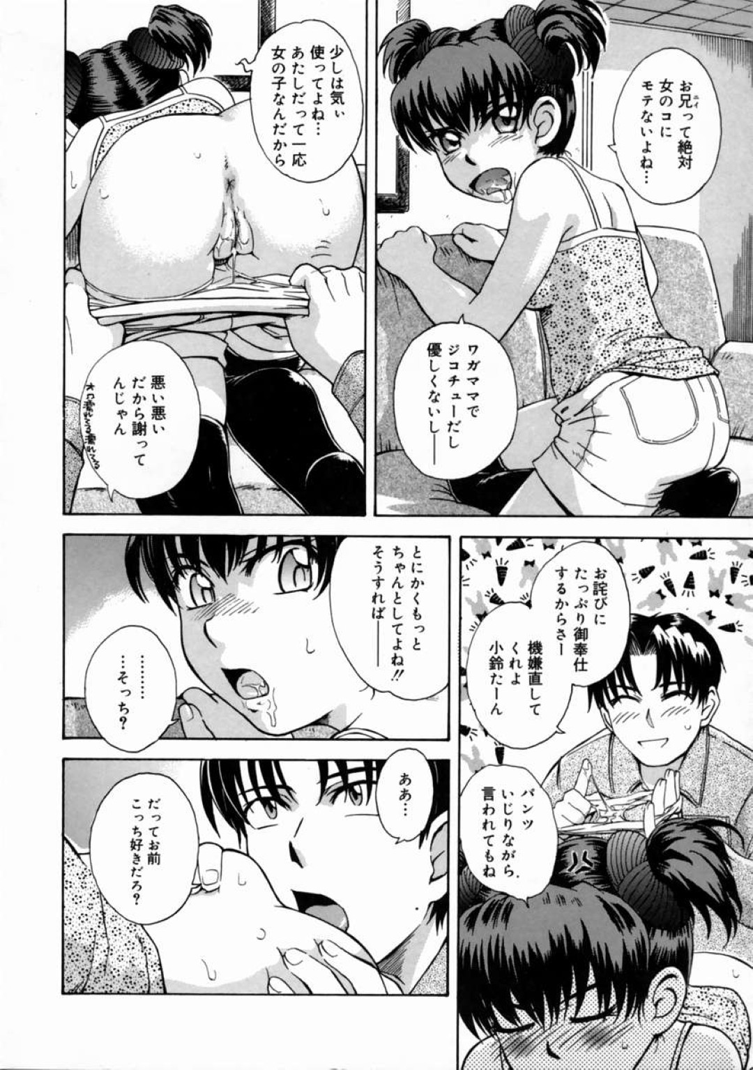 【エロ漫画】【エロ同人誌】お兄ちゃんと禁断の一線を超えてしまったエッチな妹が兄とのセックスにハマり近親相姦に快楽堕ちしちゃうwww【月野定規：妄想ダイアリ〜EX 〜はじめてのおるすばん〜 前編】