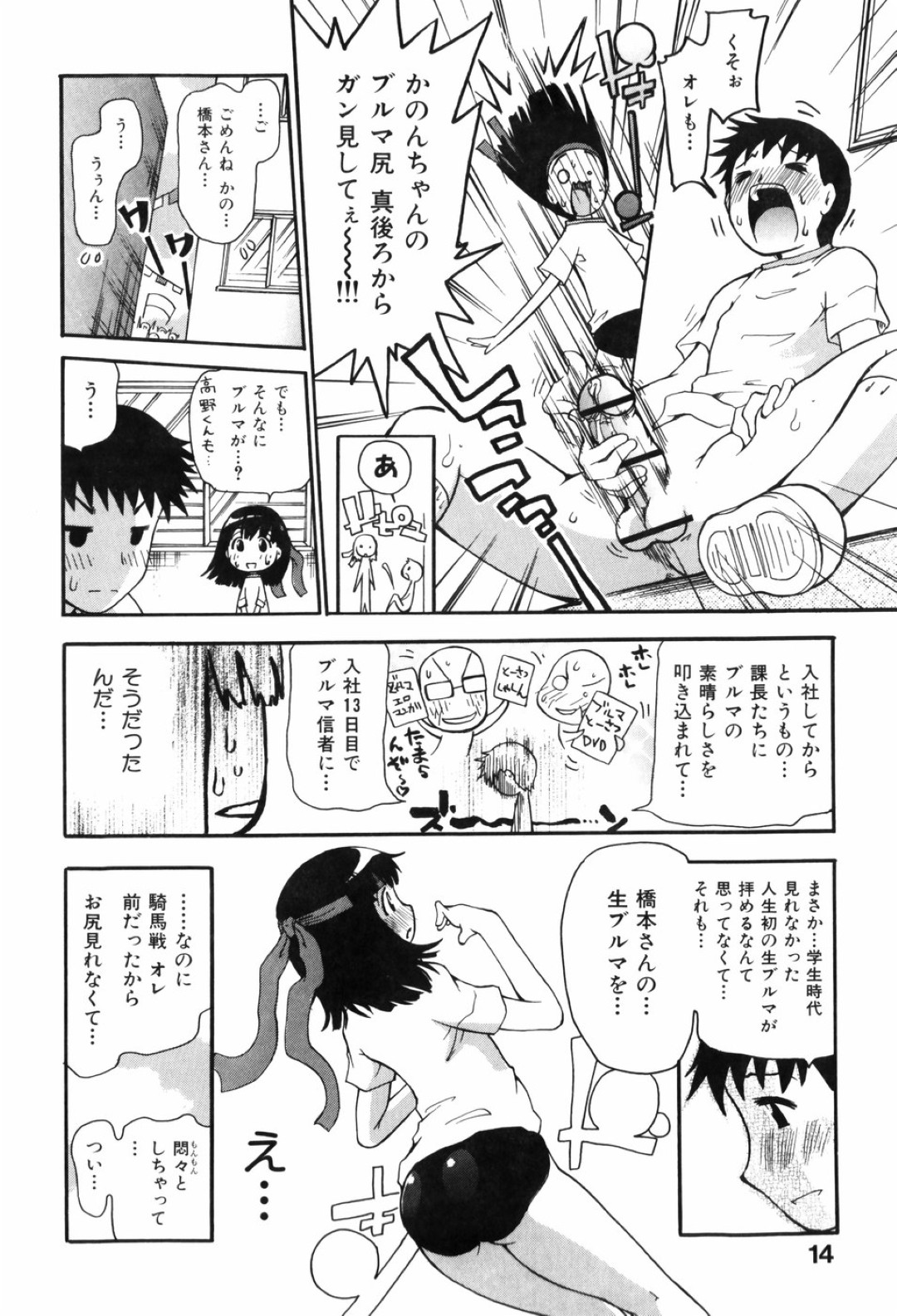 【エロ漫画】【エロ漫画】四つん這いになっていた巨乳JKが興奮した男子にお尻をさわれてそのまま発情して生中出しセックスしちゃうwww【奴隷ジャッキー：ブルマン】