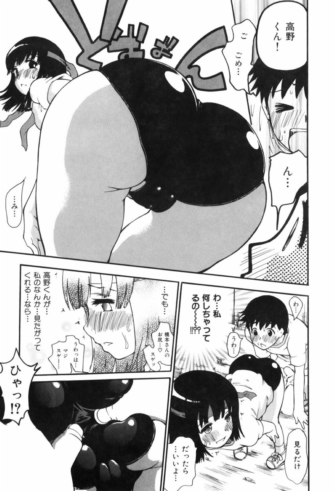 【エロ漫画】【エロ漫画】四つん這いになっていた巨乳JKが興奮した男子にお尻をさわれてそのまま発情して生中出しセックスしちゃうwww【奴隷ジャッキー：ブルマン】