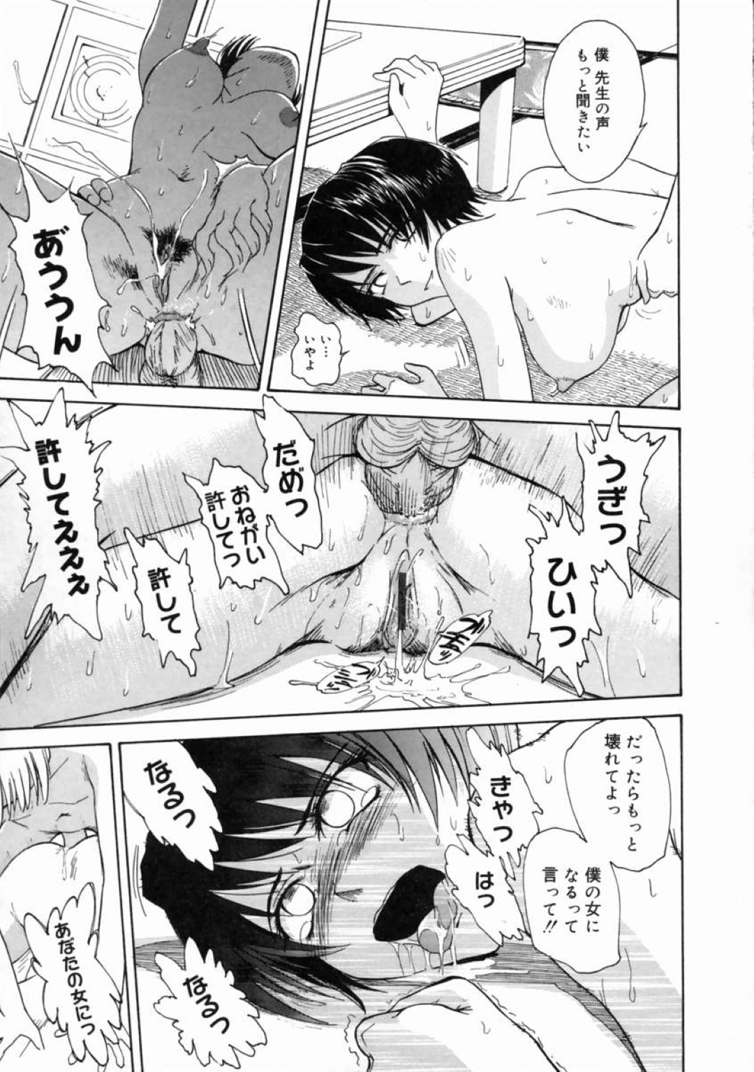 【エロ漫画】【エロ同人誌】宿題のため、美人教師の家に行った少年が強引に誘惑されていつの間にかセックスしていて中出ししまくって孕ませちゃう！【月野定規：真夏の果実】