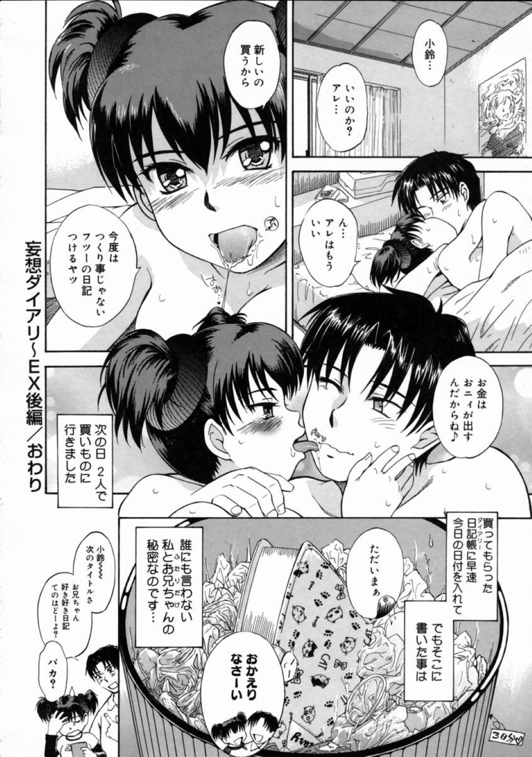 【エロ漫画】【エロ同人誌】お兄ちゃんとのセックスにどハマりしたエッチな妹が学校を休んで兄と一緒に入浴すると欲情してセックス三昧！【月野定規：妄想ダイアリ〜EX 〜はじめてのおるすばん〜 後編】