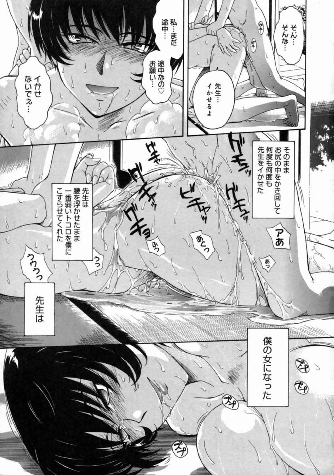 【エロ漫画】【エロ同人誌】夏休みの宿題のために美人教師の家に通っていた少年が行くたびに誘惑されて汗を垂らしながら中出しセックスして性処理しちゃうwww【月野定規：続 真夏の果実】