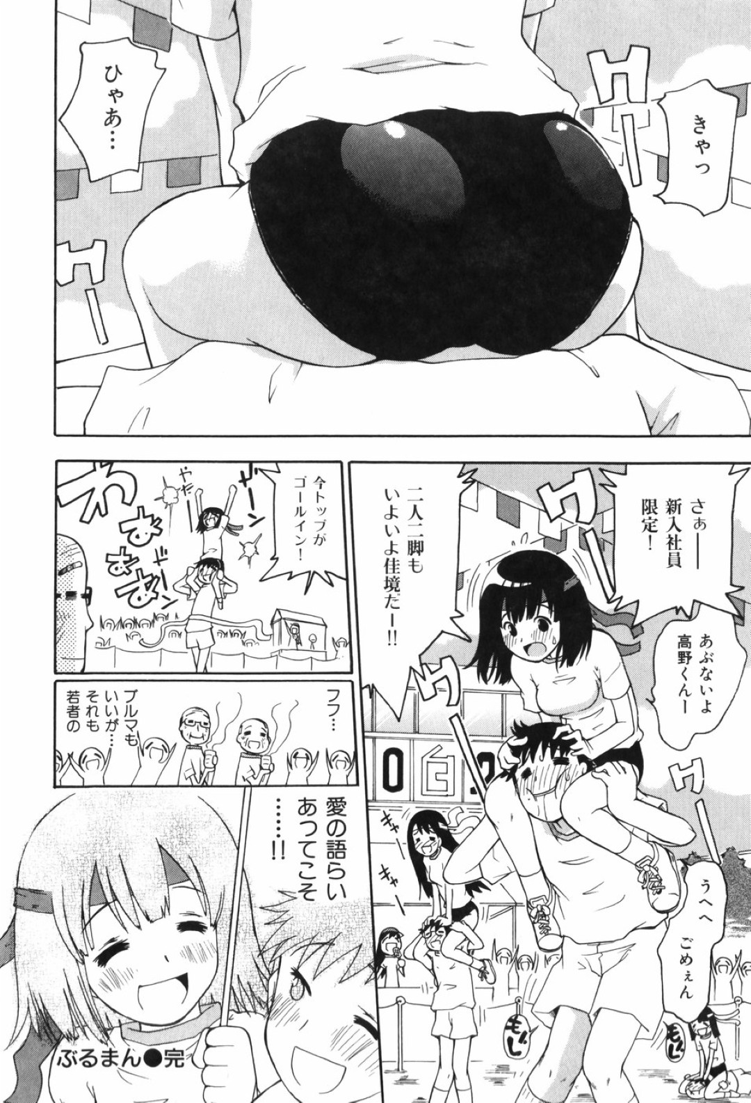 【エロ漫画】【エロ漫画】四つん這いになっていた巨乳JKが興奮した男子にお尻をさわれてそのまま発情して生中出しセックスしちゃうwww【奴隷ジャッキー：ブルマン】