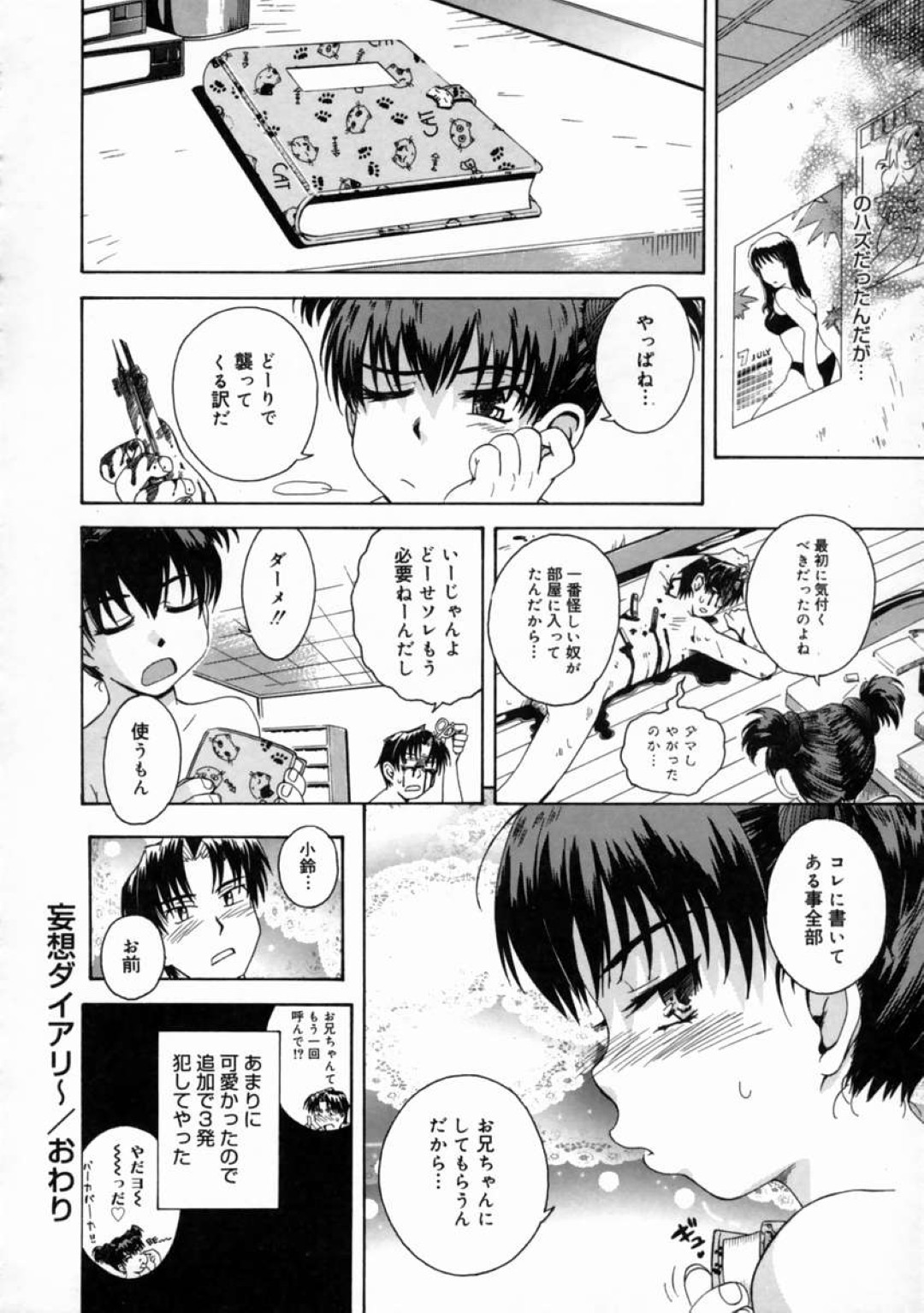 【エロ漫画】【エロ同人誌】学校から帰ってきてすぐにオナニーしたエロカワJKがエッチな体制でマンコを曝け出してお兄ちゃんをお迎えしちゃう！【月野定規：妄想ダイアリ〜】